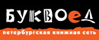 Скидка 10% для новых покупателей в bookvoed.ru! - Лабинск